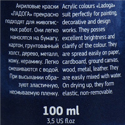 Краска акриловая художественная в тубе 100 мл, ЗХК "Ладога", синяя, 2227515