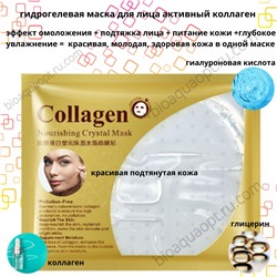 Sale!!! Коллагеновая - гидрогелевая  маска для лица (1 шт.), BIOAQUAО