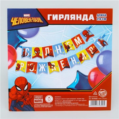 Гирлянда на ленте "С Днем Рождения", длина 216 см, Человек-паук