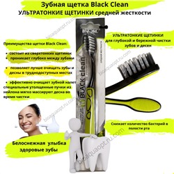 Зубная щетка Black Clean средней жесткости, 1 шт.