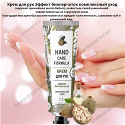 Hand Care Formula Крем для рук эффект биоперчаток комплексный уход, 70 гр.