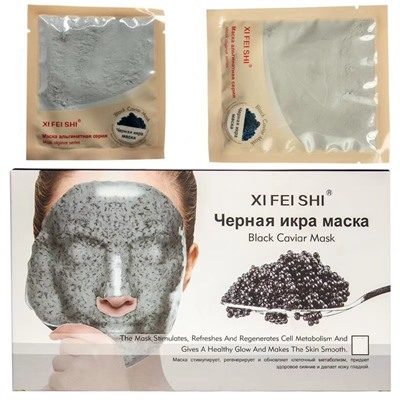 Xi Fei Shi  Альгинатная маска с экстрактом черной икры , 35 мл.