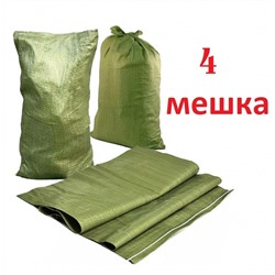 Зелёный полипропиленовый мешок для строительного мусора 75×115 см, 4 шт/уп, Акция!