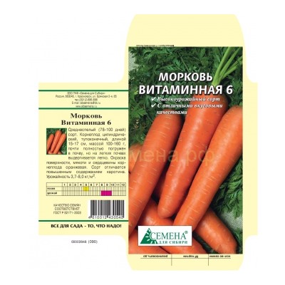 Морковь Витаминная 6, 2г (цв.)