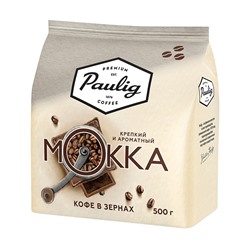Кофе в зернах PAULIG "Mokka" натуральный, 500г вакуумная упаковка 620228