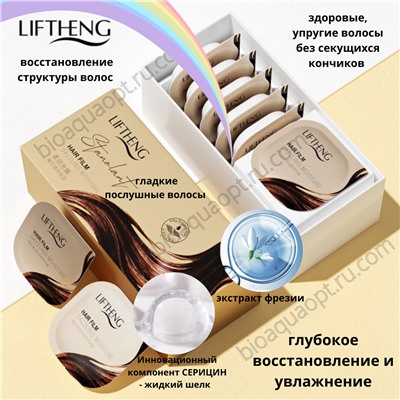 LIFTHENG Восстанавливающая маска для волос с экстрактом Фрезии, 1*12 гр.