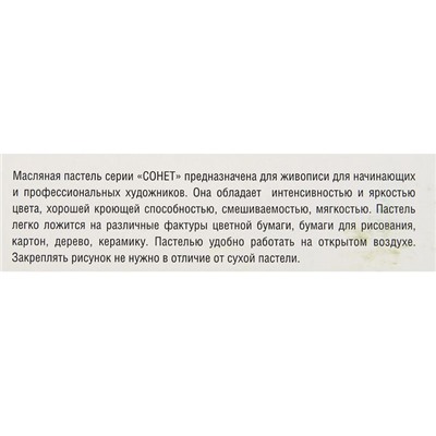 Пастель масляная "Сонет", 36 цветов, 9/59 мм, круглая