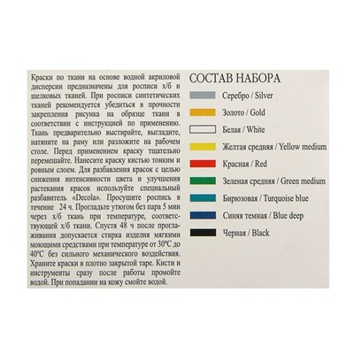 Краска по ткани, набор 9 цветов х 20 мл, ЗХК Decola, акриловая на водной основе (4141111)