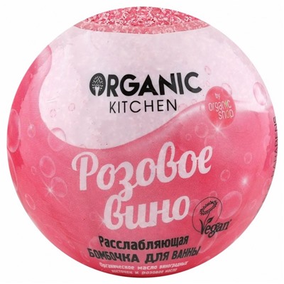 Organic Kitchen / Бомбочка для ванны / "Расслабляющая. Розовое вино", 115 г