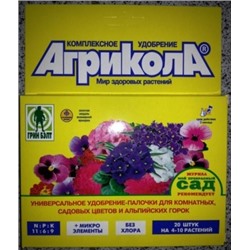Агрикола-палочки для комнатных садовых цветов (Код: 300)