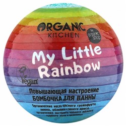 Organic Kitchen / Бомбочка для ванны / "Повышающая настроение. My little rainbow", 115 г