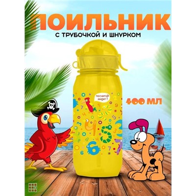 Бутылочка для воды и других напитков "ЦИФРЫ", 400 ml.