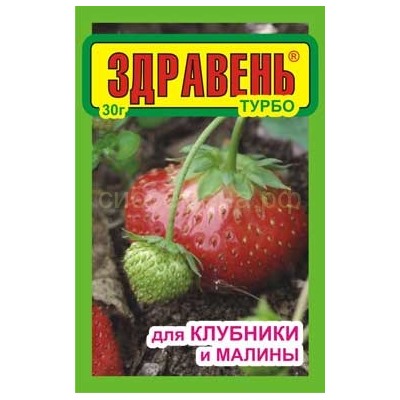 Здравень Турбо клубника (ягодное) 30г