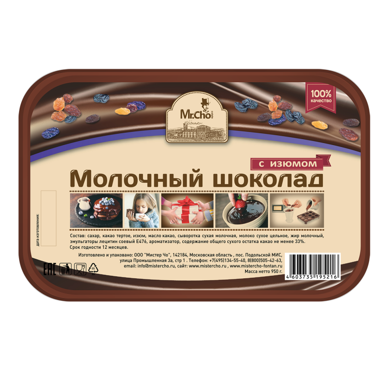 Мистер чо. Молочный шоколад Мистер чо 950 гр литой. Мистер шоколадка.