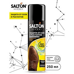SALTON EXP. Защита обуви от реагентов и соли, 250 мл