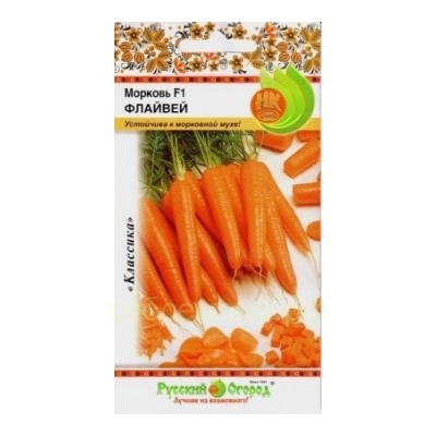 Цена за 2 пакета. Морковь Флайвей F1 (НК) Устойчива к морковной мухе!