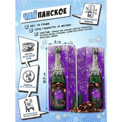 Чайпанское, С НОВЫМ ГОДОМ. ФИОЛЕТОВОЕ, чай, 70 гр., TM Chokocat