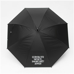 Зонть-трость «Если вы это читаете, идёт дождь», цвет черный, 8 спиц, d=95 см