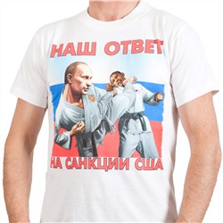 Белая футболка с Путиным в кимоно и фразой «Наш ответ на санкции США». ОБВАЛ ЦЕН! №2206  ОСТАТКИ СЛАДКИ!!!