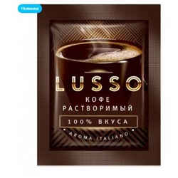 «LUSSO», кофе растворимый, 2 г (упаковка 80 шт.) Яшкино