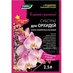 Субстрат Орхидея 2,5л БХЗ