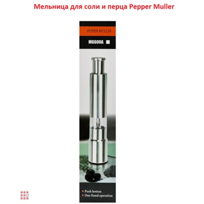 Мельница для соли и перца Pepper Muller, Пластик, Прозрачный