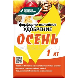 Фосфорно-Калийное Осень 1кг (P5% К18% Ca8% Mg2.5%) БХЗ