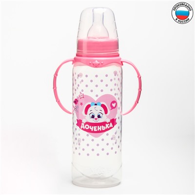 Бутылочка для кормления с ручками «Доченька», 250 мл, от 0 мес., цвет розовый