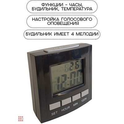 Часы будильник говорящие SH-691