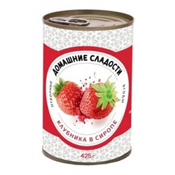 «Домашние сладости», клубника консервированная, 410 гр.