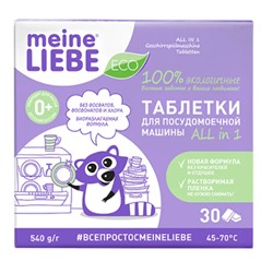MEINE LIEBE Таблетки для ПММ All in 1, 30 шт