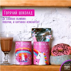 Горячий шоколад, ДЛЯ САМОЙ МИЛОЙ, напиток растворимый с какао, 100 гр., TM Chokocat