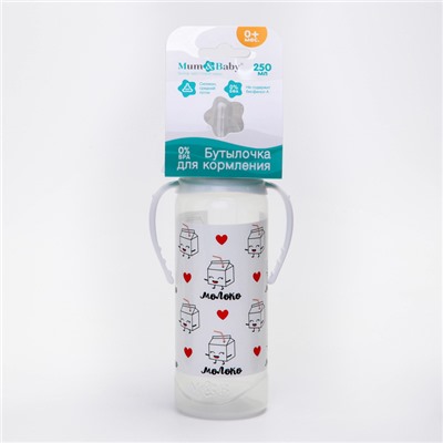 Бутылочка для кормления «Люблю молоко» детская классическая, с ручками, 250 мл, от 0 мес., цвет белый