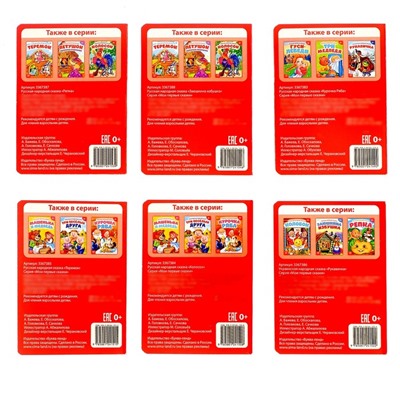 Сказки картонные для малышей, набор 6 шт. по 10 стр.