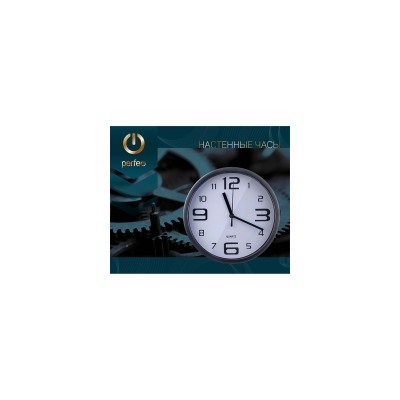 Настенные часы Perfeo PF-WC-001, круглые, диам. 20 см, чёрный корпус / белый циферблат (PF_C3058)