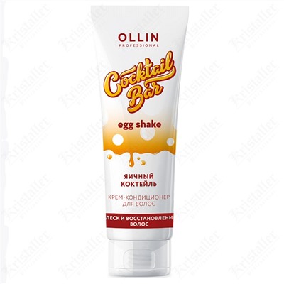 Крем-кондиционер для восстановления волос, Ollin Cocktail Bar Egg Shake