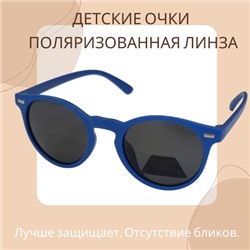 Очки солнцезащитные детские поляризованные, синие, 548003, арт.354.021
