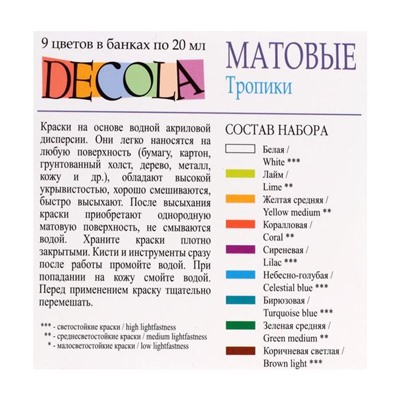 Краска акриловая, набор 9 цветов х 20 мл ЗХК Decola "Тропики" матовая, (143411884)
