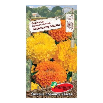 Цена за 2 пакета. Бархатцы Гигантские башни прямост (Премиум)