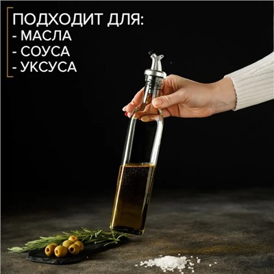 Бутыль для соусов и масла Доляна «Классик», 500 мл, h=29 см