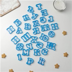 Набор форм для вырезания печенья «Русский алфавит»
