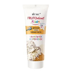 Витэкс/FRUTOdent Kids Детская гелевая зубная паста Ванильное мороженое, без фтора, 65г.