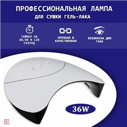 Лампа для сушки гель-лака ЮниLook, 36 W, USB-провод