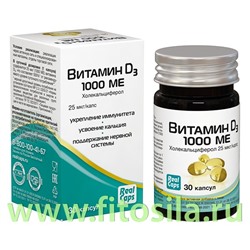 Витамин D3 1000 МЕ (холекальциферол) капс. 570мг №30 БАД