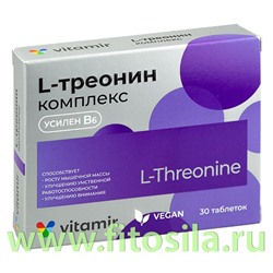 L-треонин комплекс таб. 200 мг №30 БАД Квадрат-С