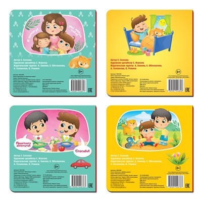 Книги картонные набор «Этикет для малышей», 4 шт. по 10 стр.