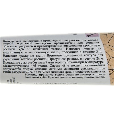 Контур по ткани 18 мл, ЗХК Decola, телесный (5403235)