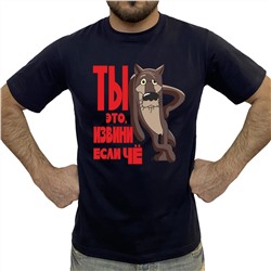 Прикольная мужская футболка «Извини, если чё!» – душевный принт-вариация на тему «Жил-был пёс» №390А