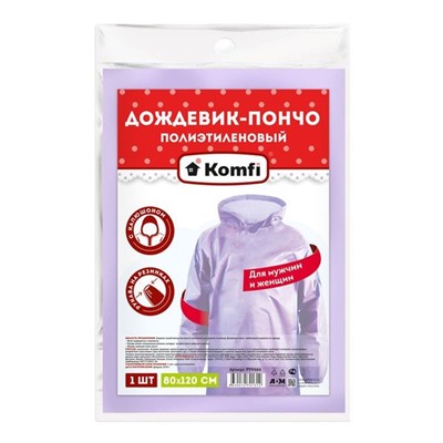 Дождевик-пончо Komfi, с капюшоном, Фиолетовый