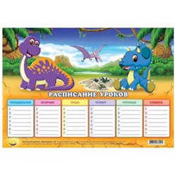 Расписание уроков А4 20х29 см "Динозавры" Ру8 Гранит